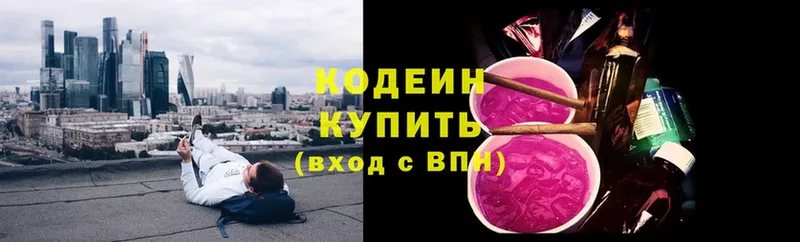 Codein Purple Drank Зеленоградск