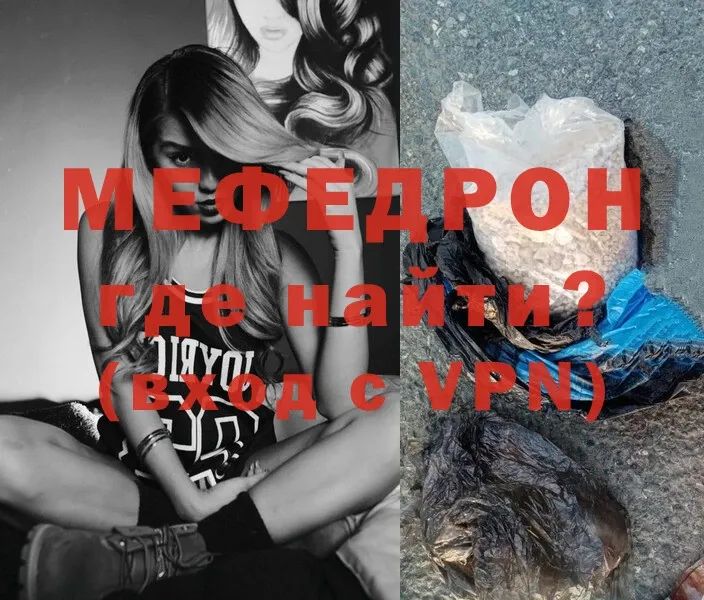 МЯУ-МЯУ mephedrone  OMG ONION  Зеленоградск 